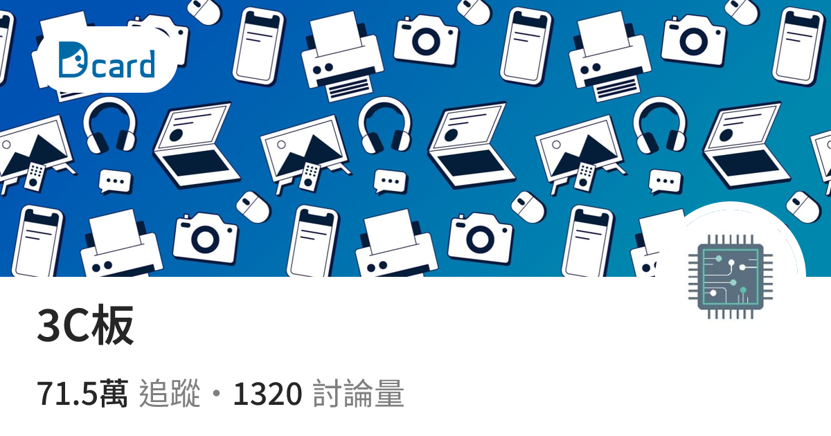 3C板熱門討論 | Dcard