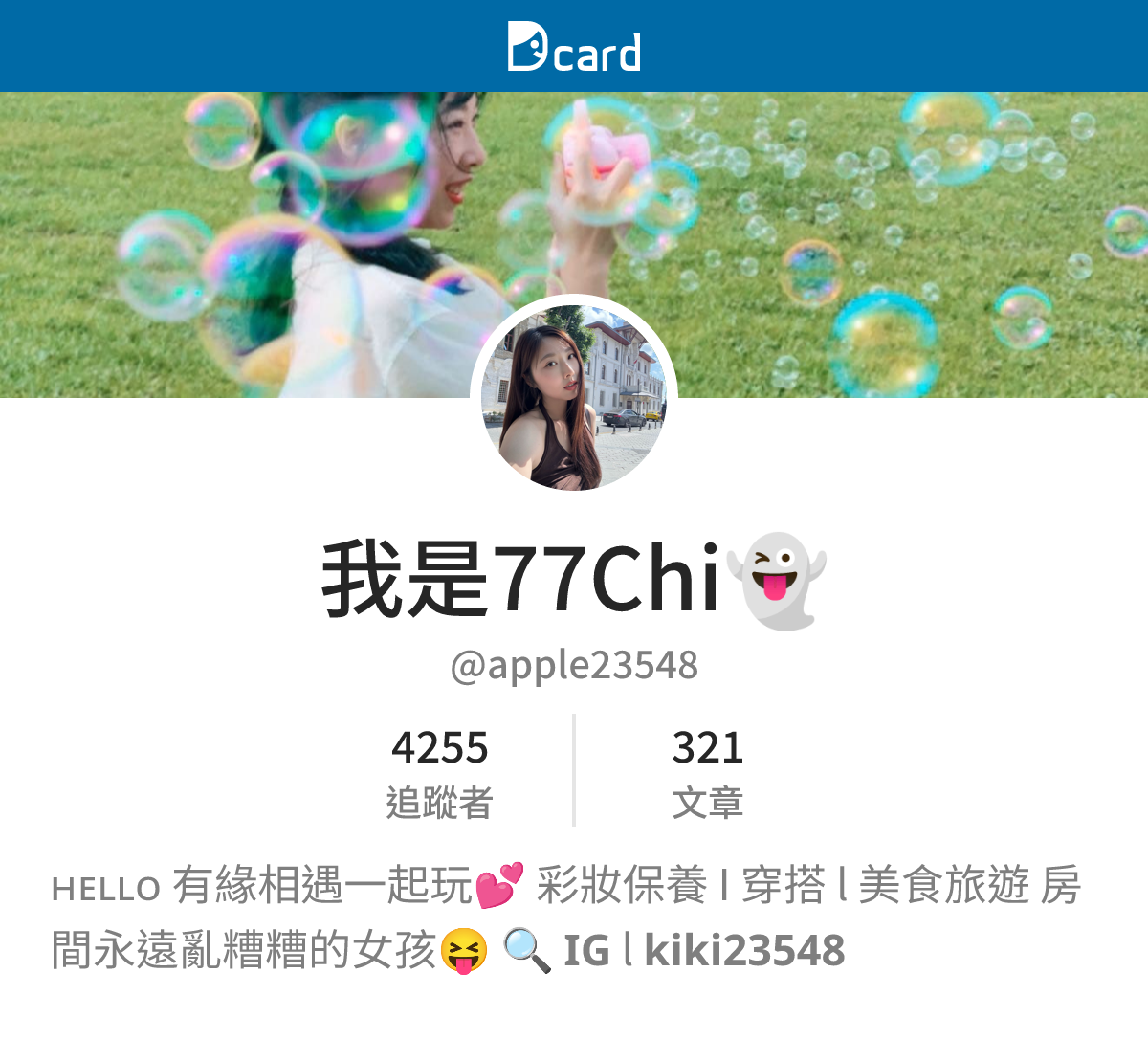 我是77Chi👻 (@apple23548) | Dcard