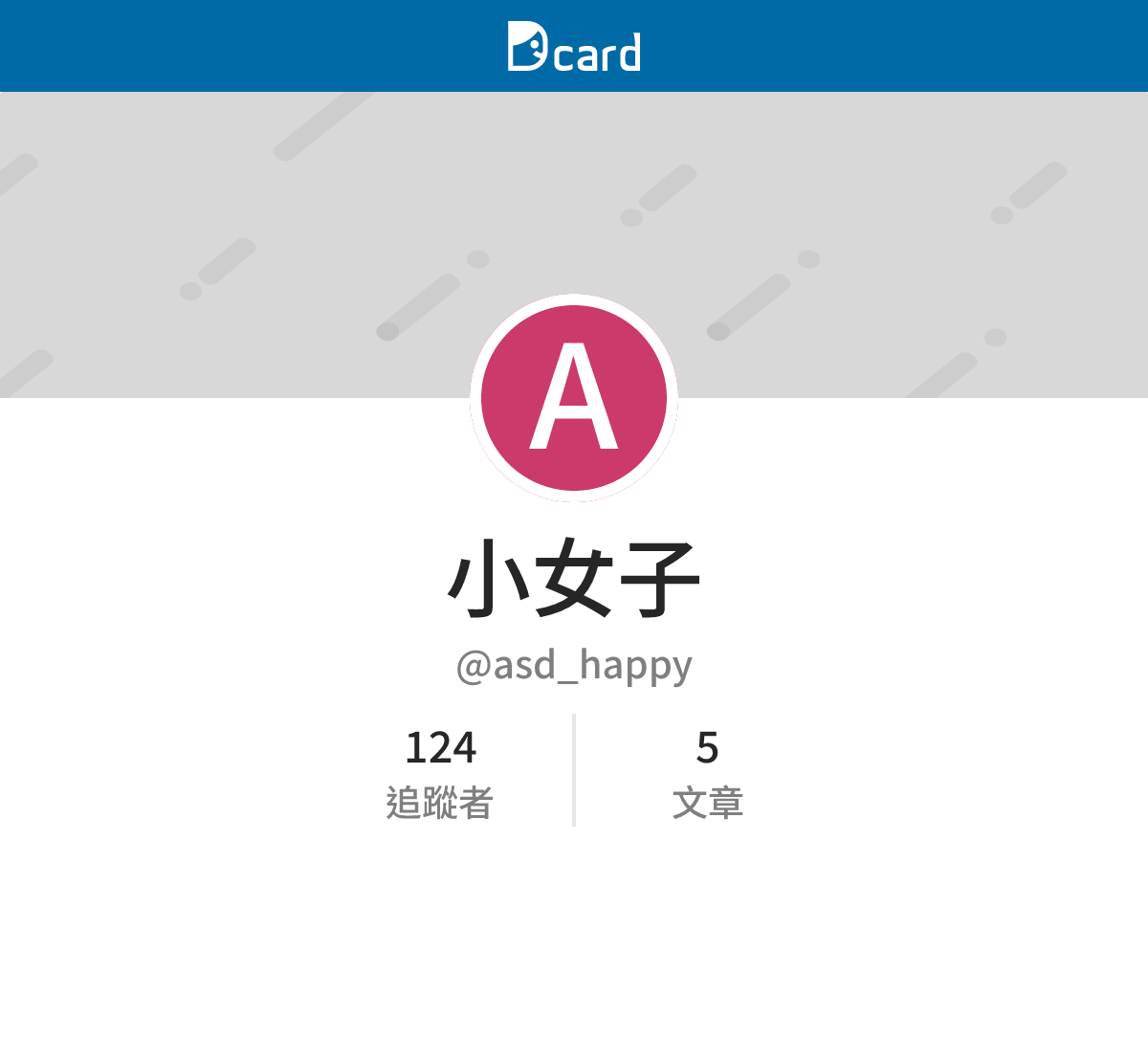 小女子 (@asd_happy) | Dcard