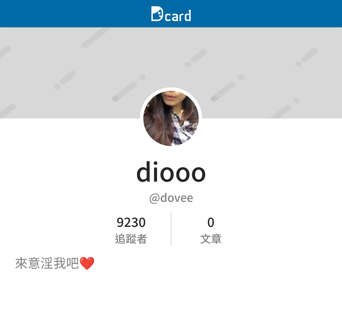 diooo (@dovee) | Dcard