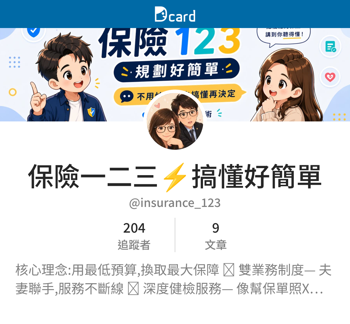 保險一二三⚡搞懂好簡單 (@insurance_123) | Dcard
