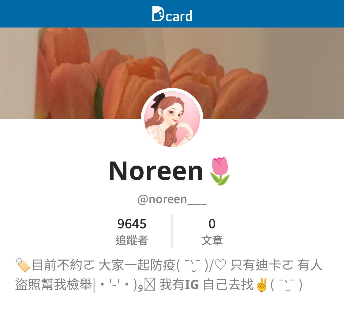𝐍𝐨𝐫𝐞𝐞𝐧🌷 (@noreen___) | Dcard