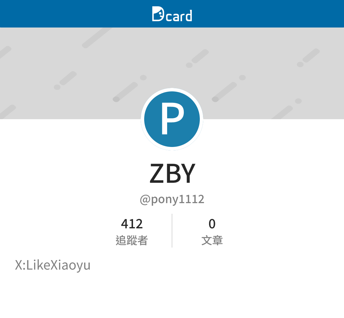 ZBY (@pony1112) | Dcard