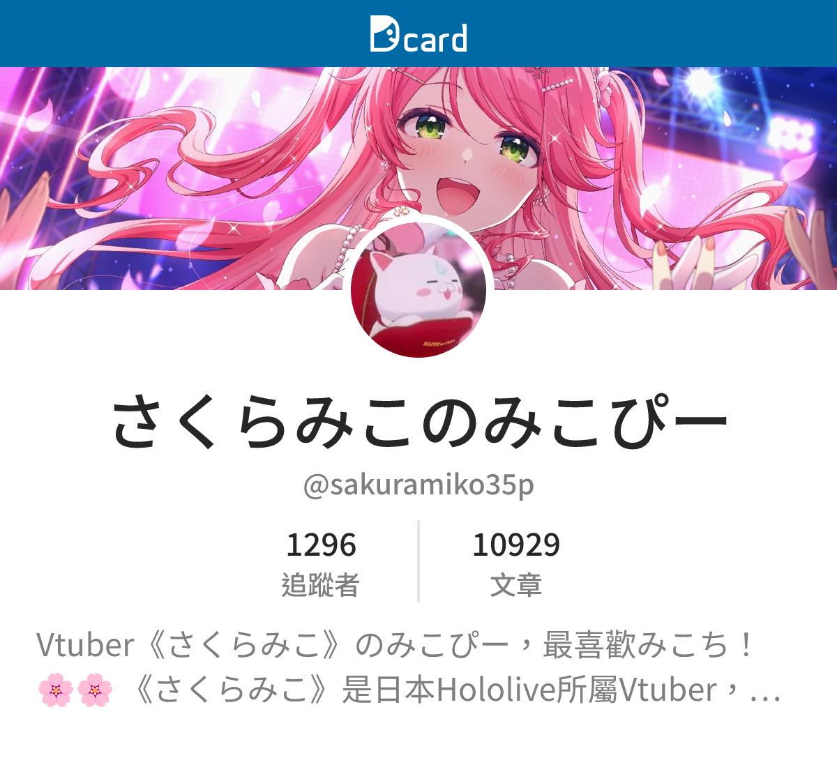 さくらみこのみこぴー (@sakuramiko35p) | Dcard