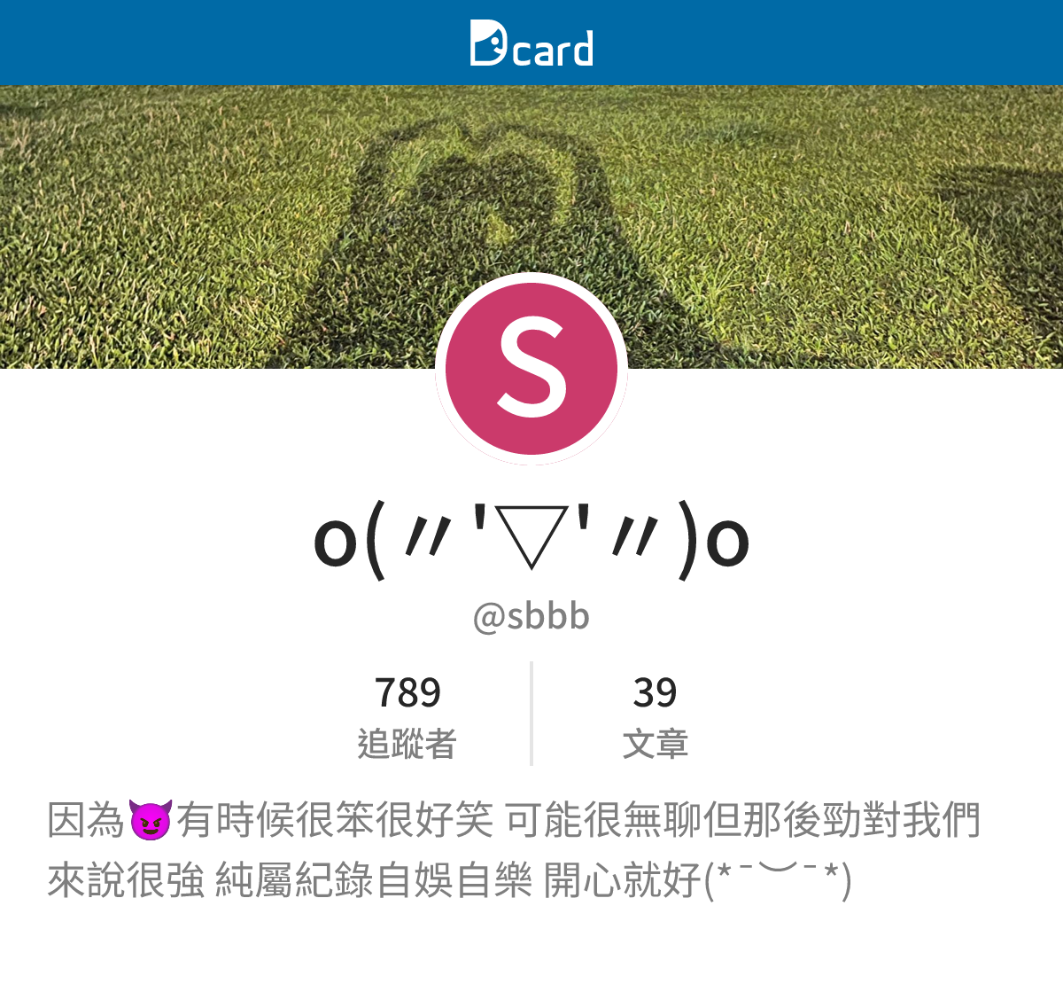 o(〃' '〃)o (@sbbb) | Dcard