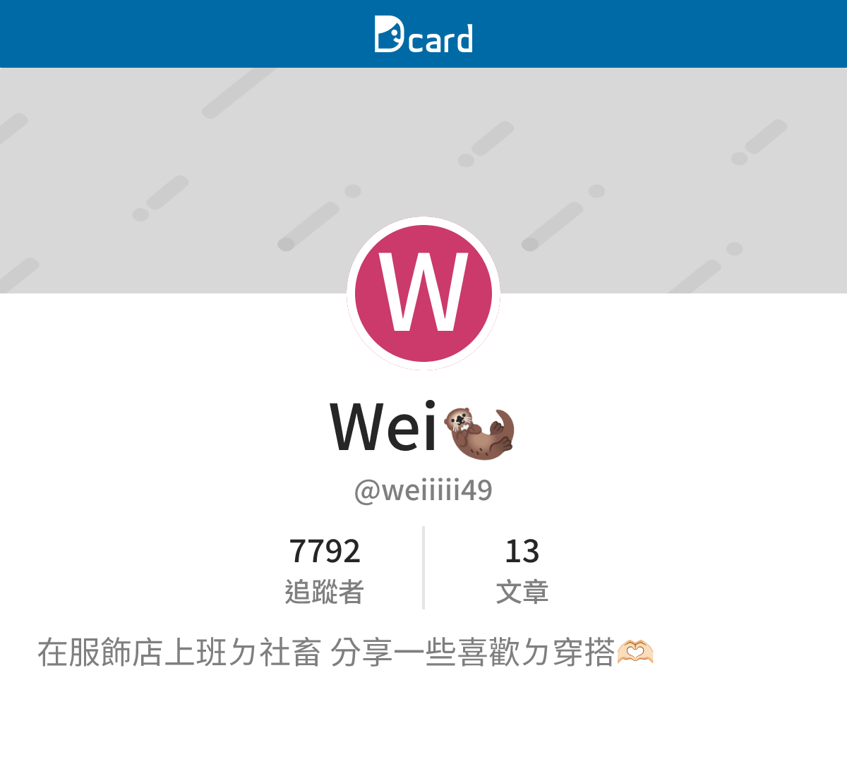 Wei🦦 (@weiiiii49) | Dcard
