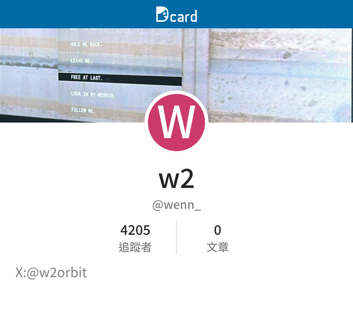 w2 (@wenn_) | Dcard