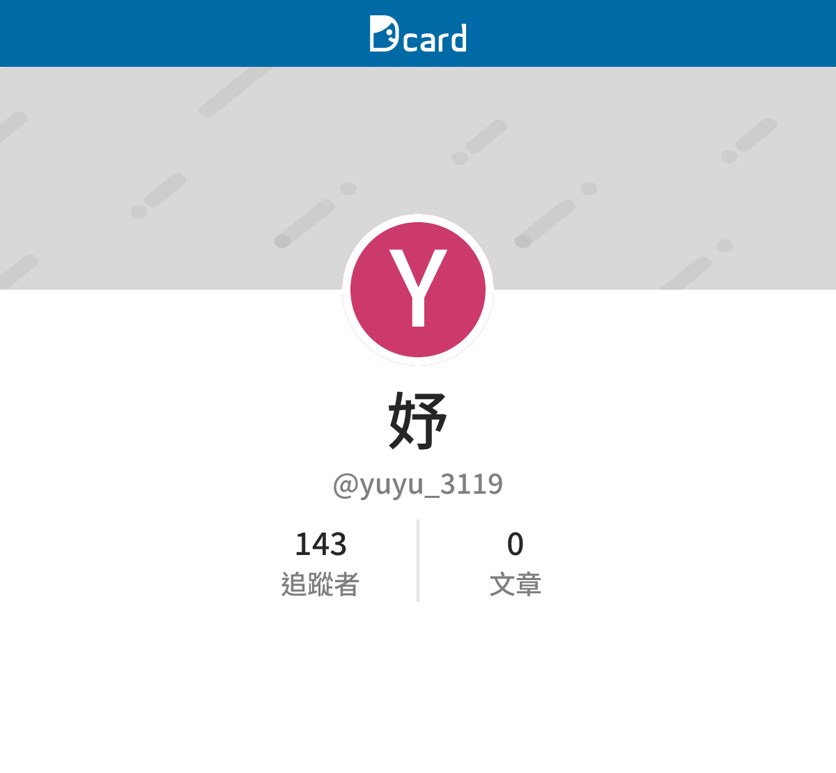 妤 (@yuyu_3119) | Dcard