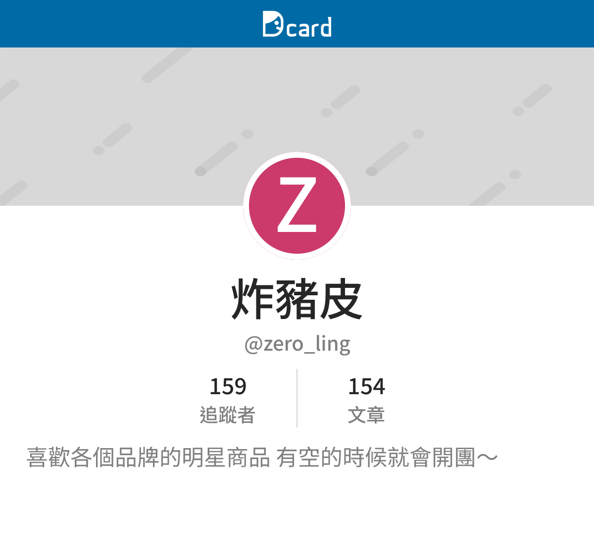 炸豬皮 (@zero_ling) | Dcard
