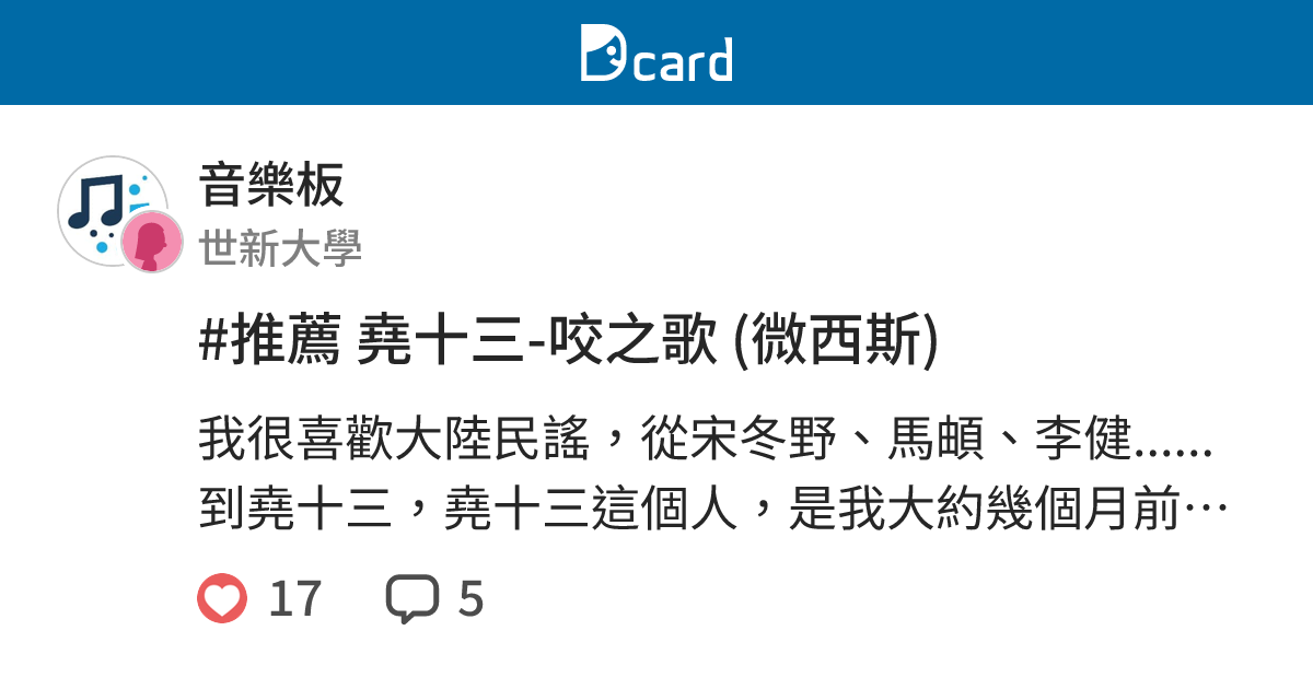 #推薦 堯十三-咬之歌 (微西斯) - 音樂板 | Dcard