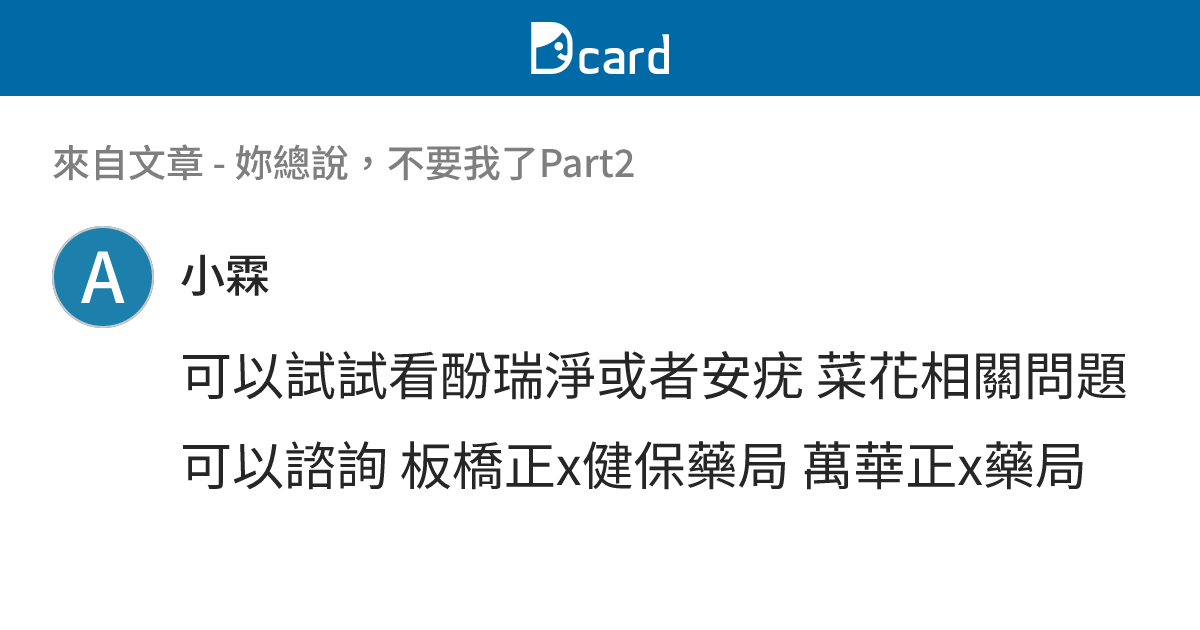 妳總說，不要我了Part2 - B290 留言 | Dcard