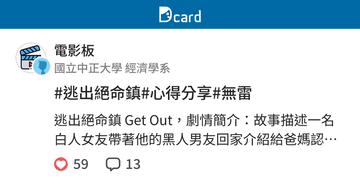 #逃出絕命鎮#心得分享#無雷 - 電影板 | Dcard