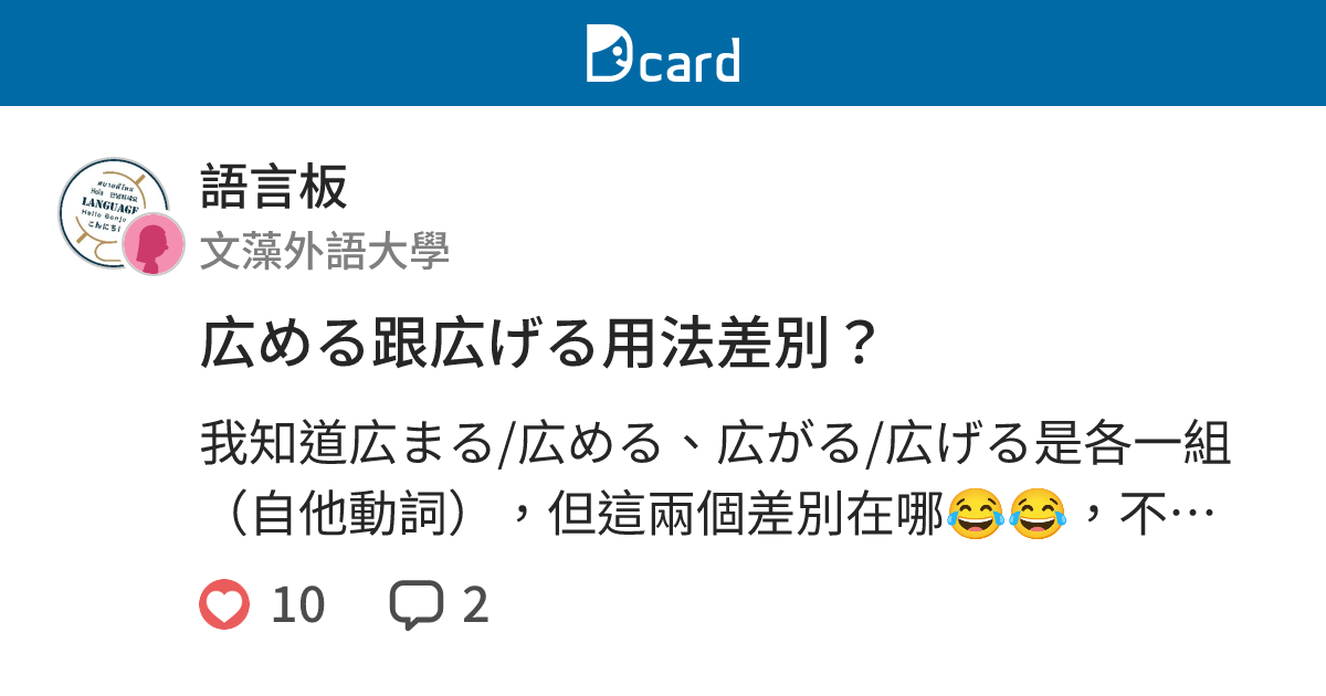 広める跟広げる用法差別？ - 語言板 | Dcard