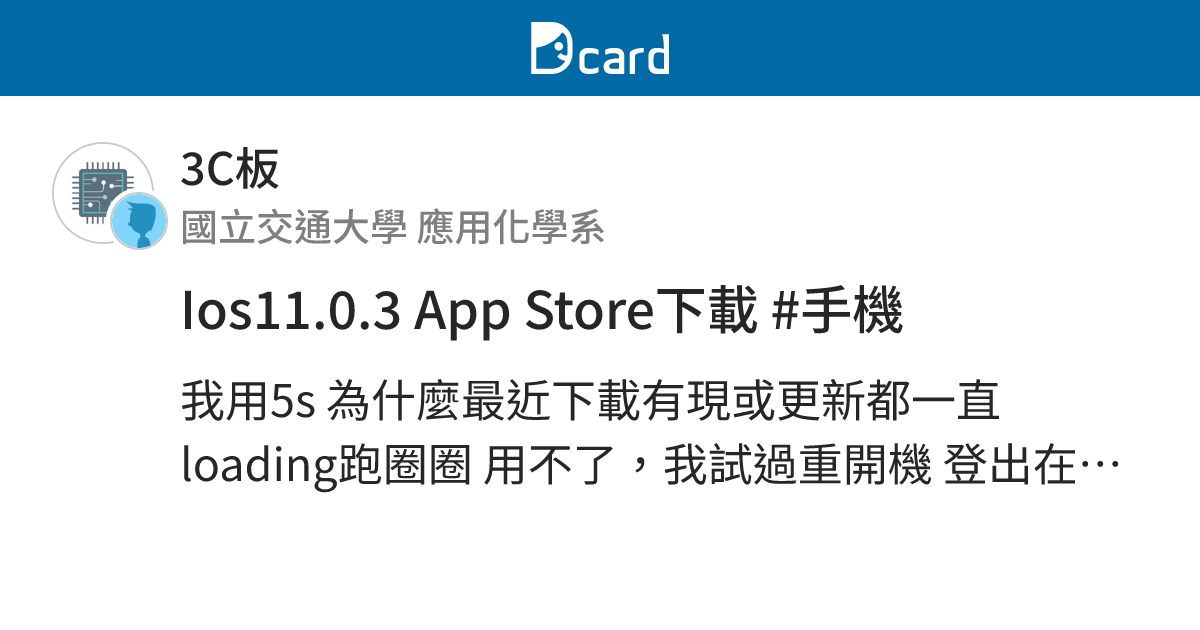 Ios11.0.3 App Store下載 #手機 - 3C板 | Dcard