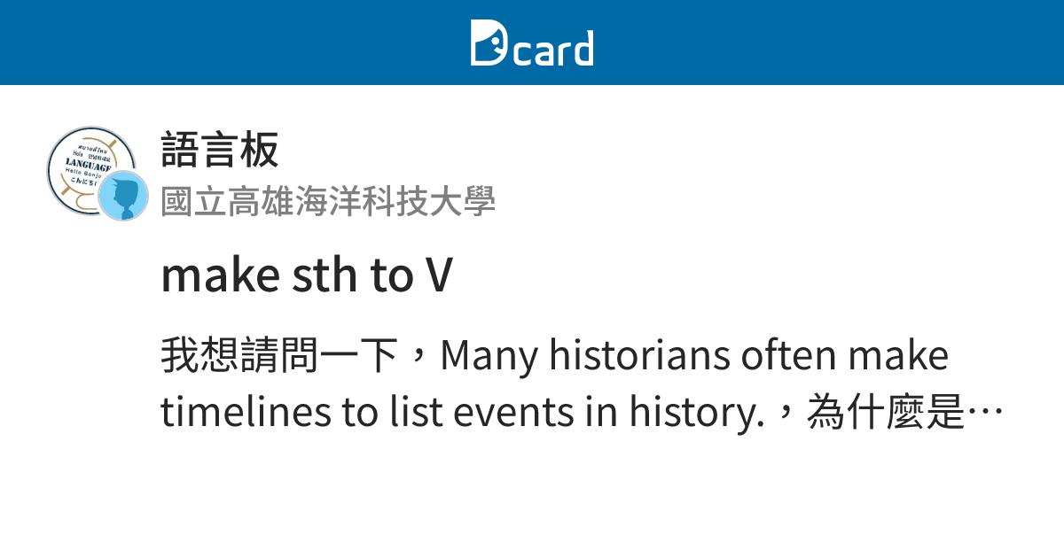make sth to V - 語言板 | Dcard