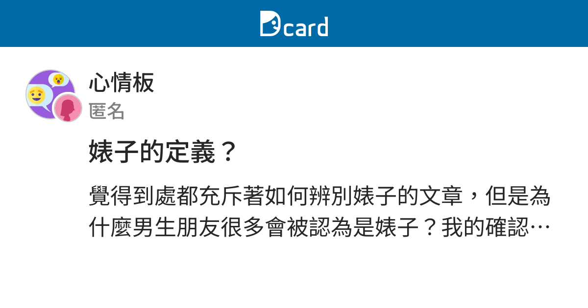 婊子的定義？ - 心情板 | Dcard