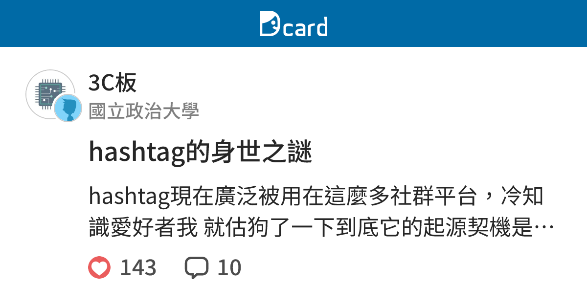 hashtag的身世之謎 - 3C板 | Dcard