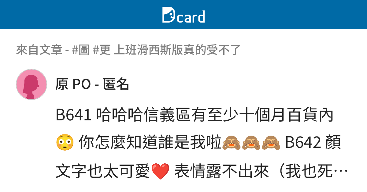 #圖 #更 上班滑西斯版真的受不了 - B643 留言 | Dcard