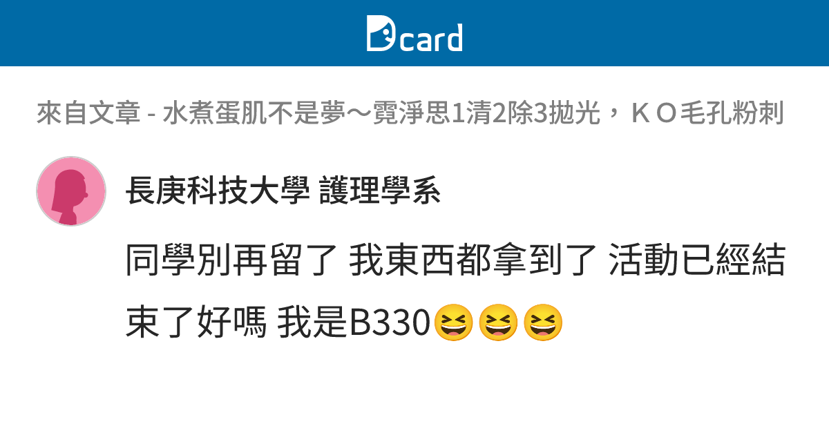 水煮蛋肌不是夢～霓淨思1清2除3拋光，KO毛孔粉刺 - B2096 留言 | Dcard