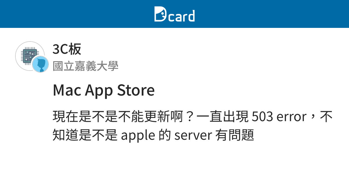 Mac App Store - 3C板 | Dcard