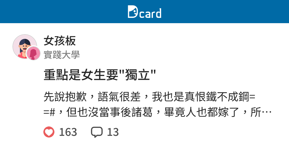 重點是女生要