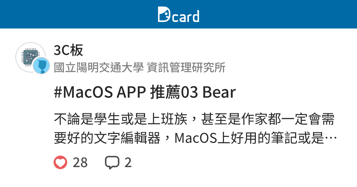 #MacOS APP 推薦03 Bear - 3C板 | Dcard