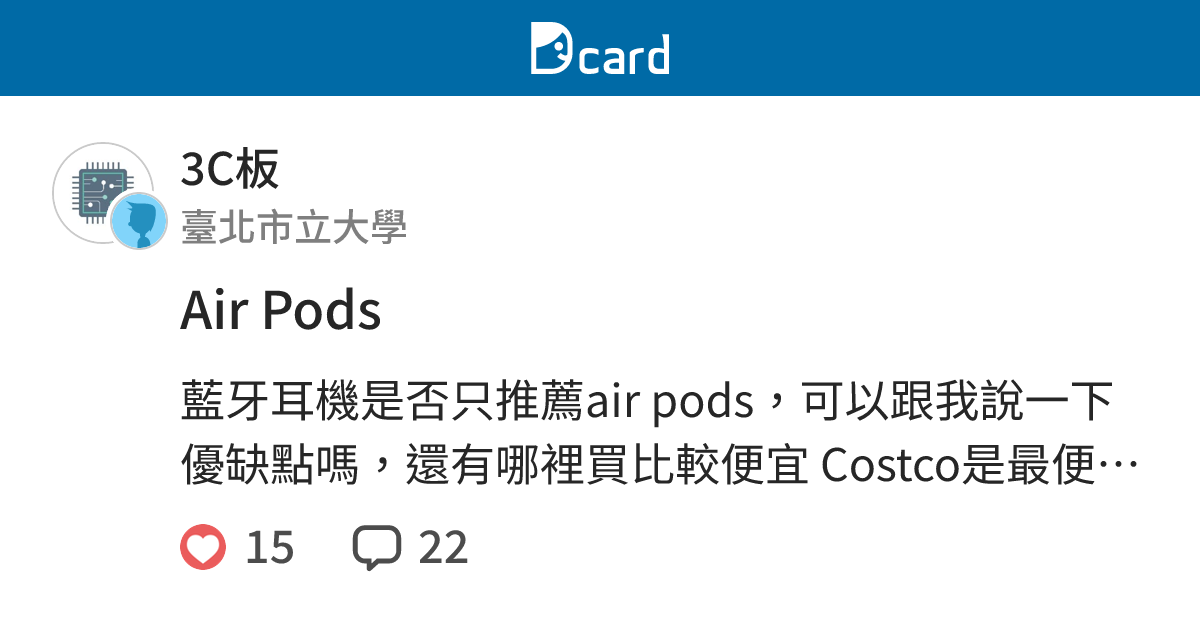 Air Pods - 3C板 | Dcard