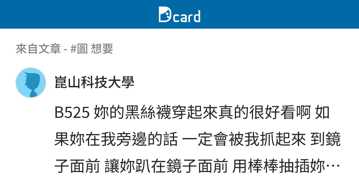#圖 想要 - B537 留言 | Dcard