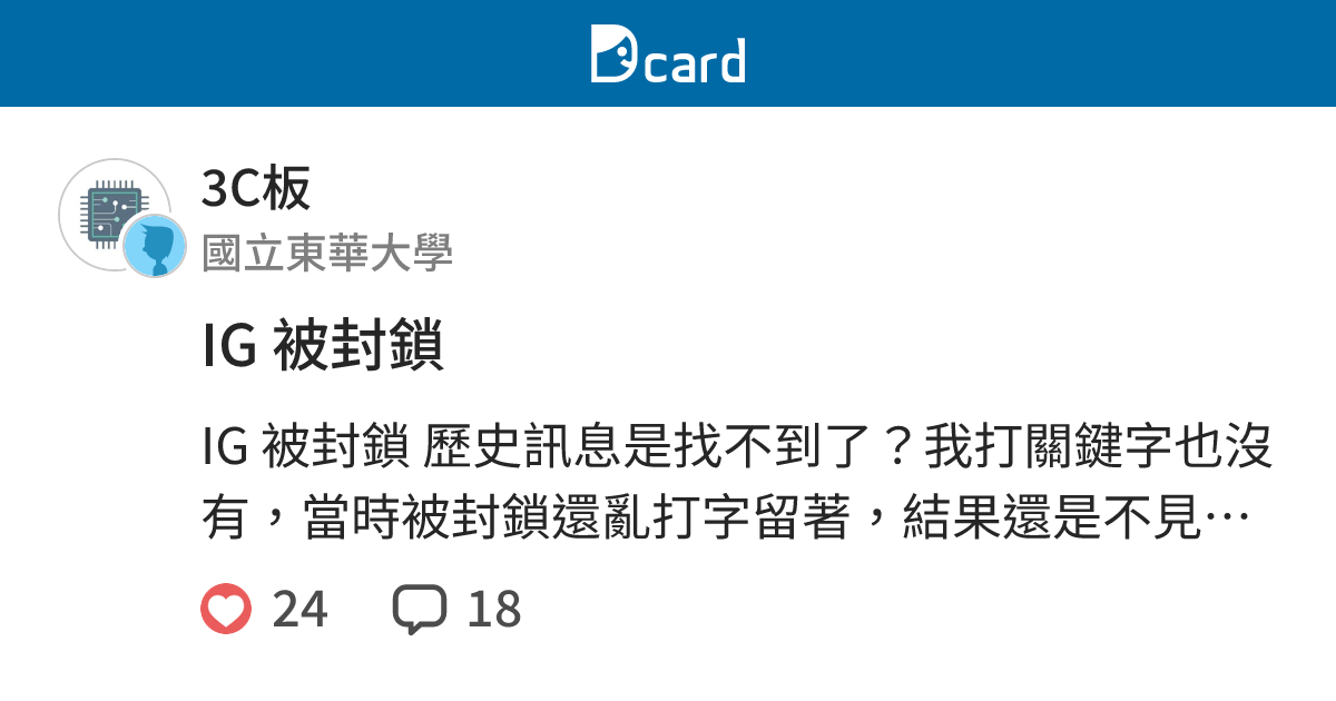 IG 被封鎖 - 3C板 | Dcard