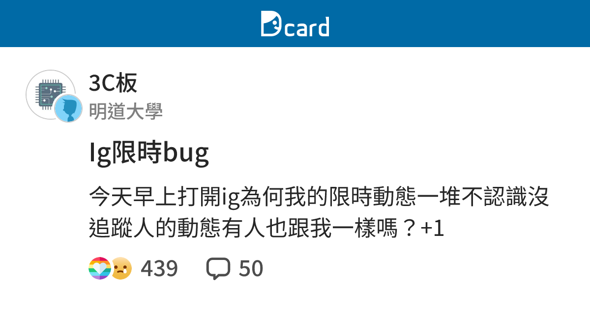 Ig限時bug - 3C板 | Dcard