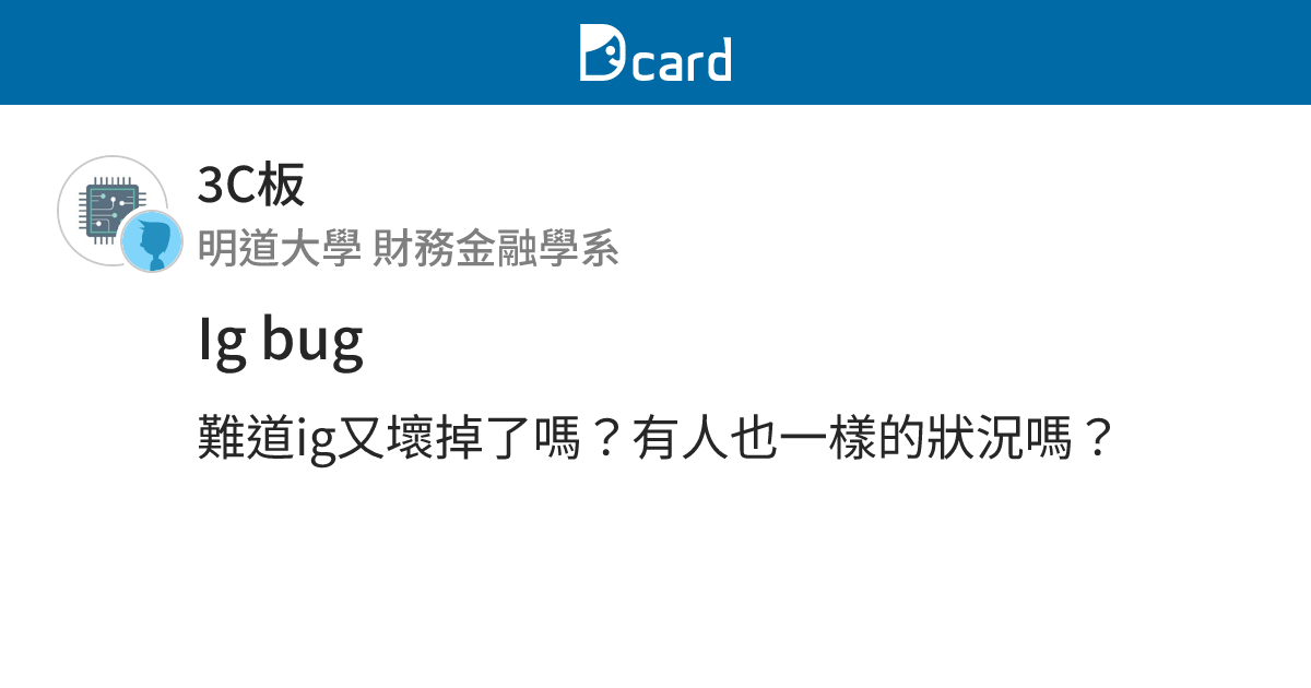 Ig bug - 3C板 | Dcard