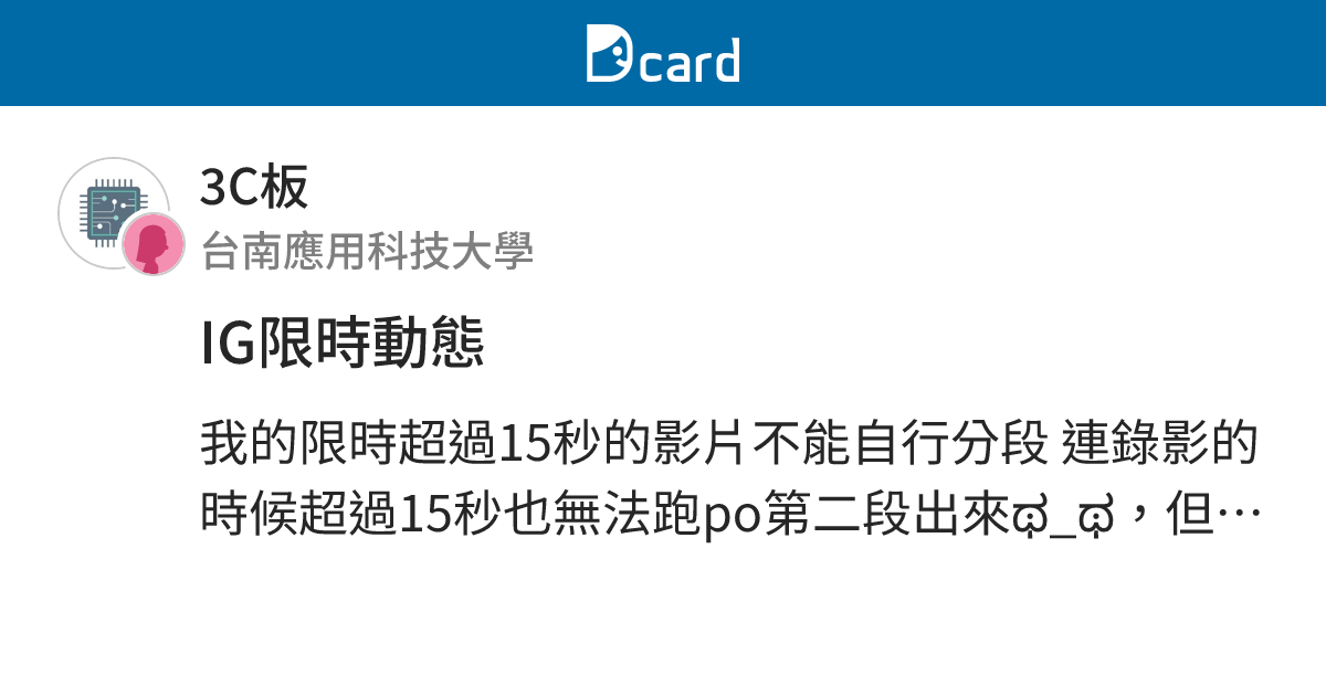 IG限時動態 - 3C板 | Dcard