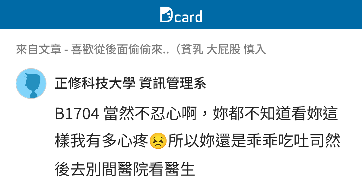 喜歡從後面偷偷來..（貧乳 大屁股 慎入 - B1705 留言 | Dcard