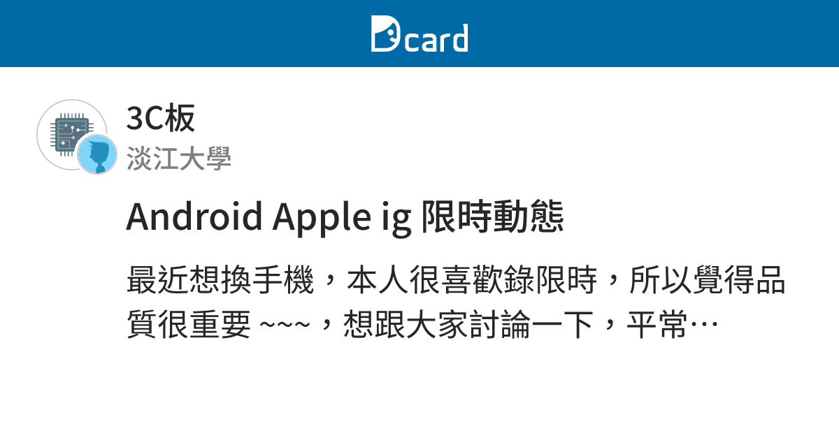Android Apple ig 限時動態 - 3C板 | Dcard