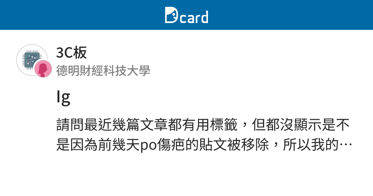 Ig - 3C板 | Dcard