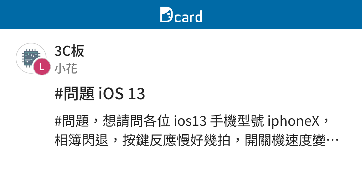 #問題 iOS 13 - 3C板 | Dcard