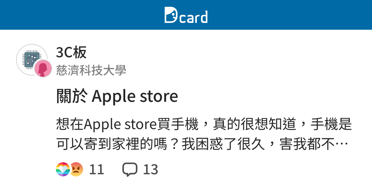 關於 Apple store - 3C板 | Dcard