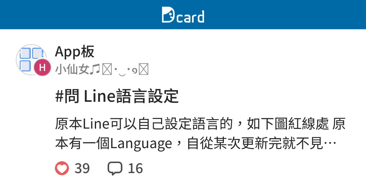 #問 Line語言設定 - App板 | Dcard