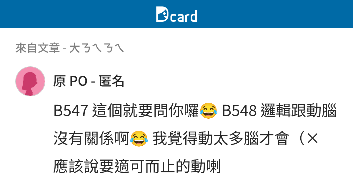 大ㄋㄟㄋㄟ - B549 留言 | Dcard