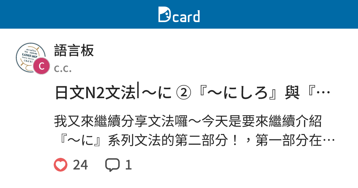 日文N2文法⎢〜に ②『〜にしろ』與『〜やら』 - 語言板 | Dcard