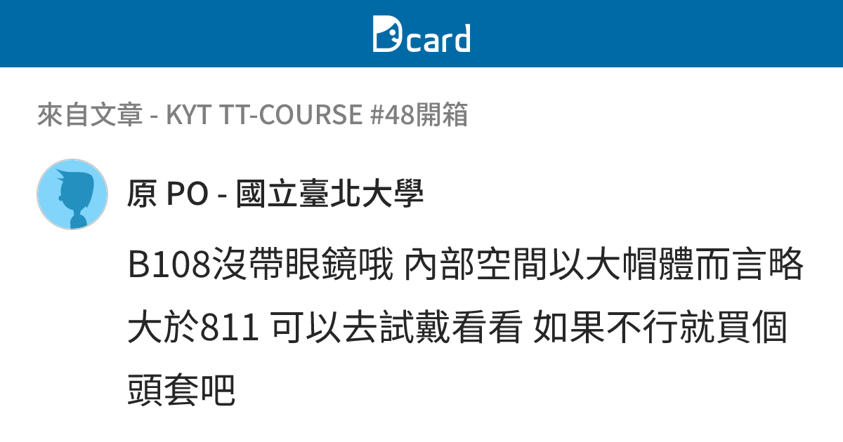 KYT TT-COURSE #48開箱 - B110 留言 | Dcard