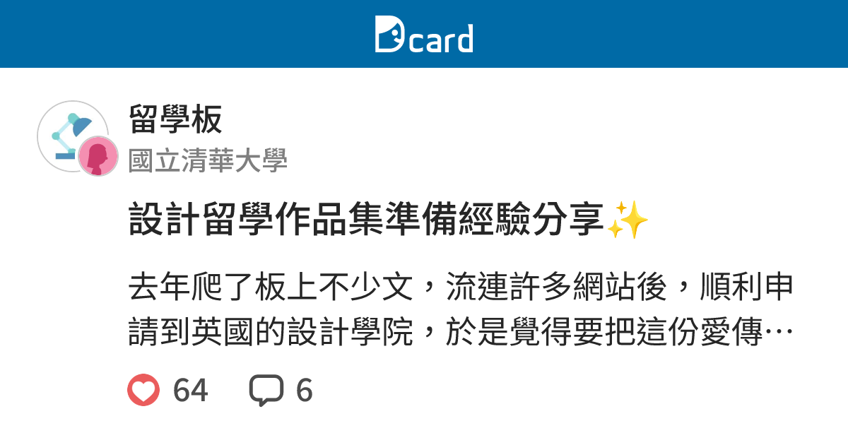 設計留學作品集準備經驗分享 - 留學板 | Dcard
