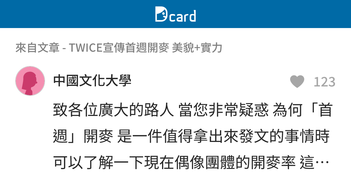 TWICE宣傳首週開麥 美貌+實力 - B711 留言 | Dcard