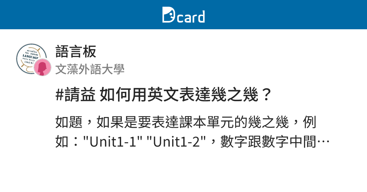 #請益 如何用英文表達幾之幾？ - 語言板 | Dcard