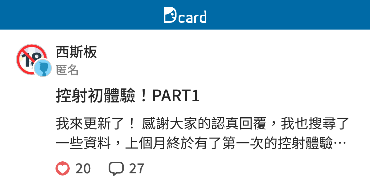 控射初體驗！PART1 - 西斯板 | Dcard
