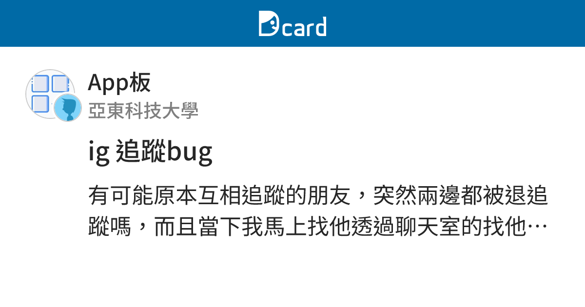ig 追蹤bug - App板 | Dcard