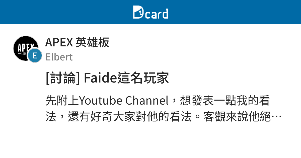 [討論] Faide這名玩家 - APEX 英雄板 | Dcard