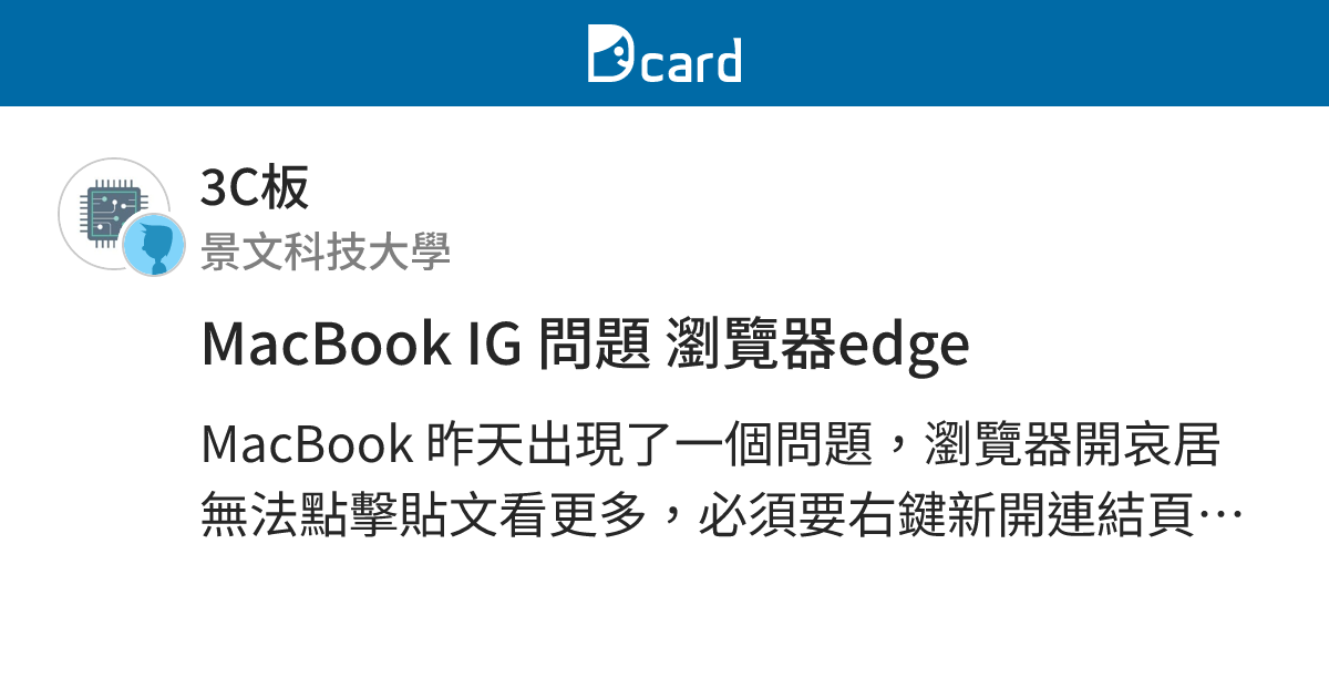 MacBook IG 問題 瀏覽器edge - 3C板 | Dcard