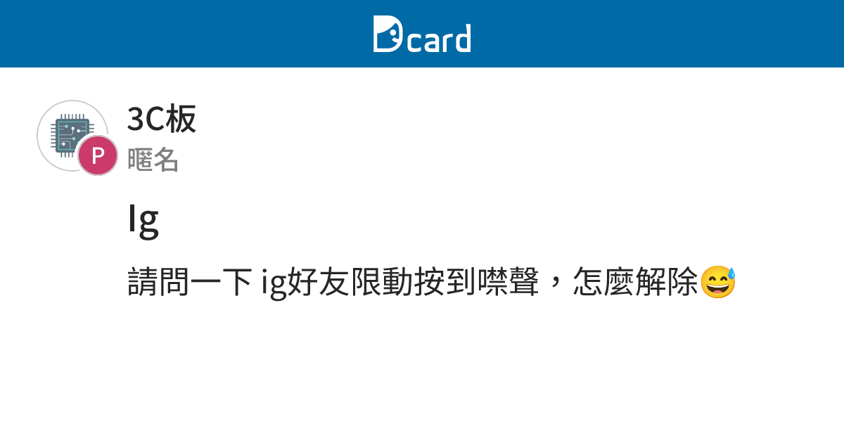 Ig - 3C板 | Dcard