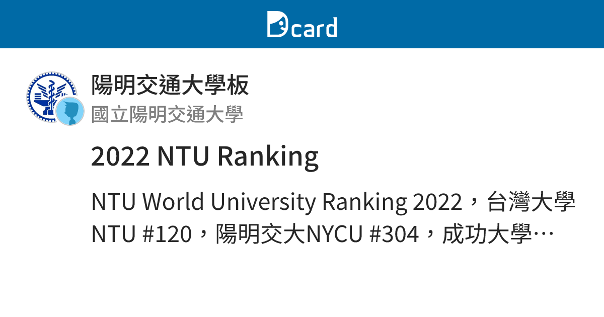 2022 NTU Ranking - 陽明交通大學板 | Dcard
